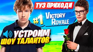 PUTRICK ФАНИТСЯ В АРЕНЕ ФОРТНАЙТ! FORTNITE 3 ГЛАВА 2 СЕЗОН