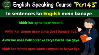 English Speaking Course Part 43 | Use of Adverb “Eventually” in Daily Use Spoken English