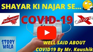 Covid Shayari in Hindi | Funny Covid Status | Covid Shayari Video By Mr. Kaushik | StoryWala