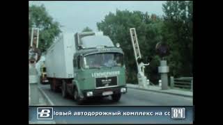 Август 1984 год. Брест. Новый автодорожный комплекс на советско-польской границе.