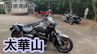 【太華山】40年ぶりに行ってみた。#ツーリング#太華山#SUZUKI刀サイドカー#HONDA X4サイドカー#サイドカー