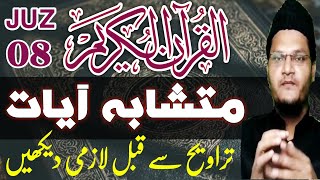 Mutashabah Aayat | Juz 07 | Quran Review With Mutashabah Aayat In Ramzan 2022 | On Books Review