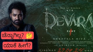 DEVARA movie review | Jr Ntr | Koratala Siva | Jahnvi Kapoor | Saif Ali Khan | #devara #jrntr