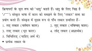 धातुरूपाणि_(Aanandam Sanskrit Readar 6 Ver 2)_Only Readable