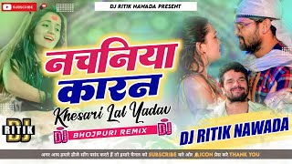 Nachaniya Karan Dj Song ✓✓Khesari Lal Yadav Ful Dance Mix Dj Ritik Nawada