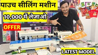 पाउच पैकिंग मशीन 10,000 ONLY | POUCH PACKING MACHINE @allaboutagarbatti