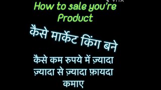 How to sale your product/ how Manèges money flow/ where is my market @ what kind of free offers