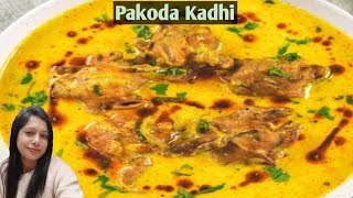 Pakoda Kadhi Recipe | पंजाबी कढ़ी पकोड़ा रेसिपी खास टिप्स के साथ | My Kitchen Recipe