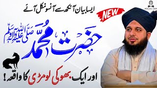 Inspiring Story of Prophet Muhammad SAW and the Fox | Ajmal Raza Qadri Bayan | Islamic Motivation