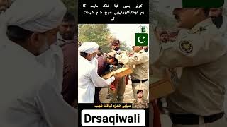 imtehan hai imtehan by dr saqi wali #pakistanisongs #shortvideos #army #pak #police #virel #new