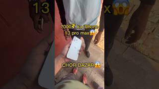 7000₹ IPHONE 13 PRO MAX😱 ||CHOR BAZAR MAIN||