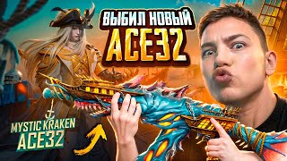 ВЫБИЛ ПРОКАЧАЛ И ПРОТЕСТИЛ НОВЫЙ ACE 20 В PUBG MOBILE 🥵😎 С ВЕБКОЙ РЕАКЦИЯ, ПУМБГ МОБИЛ