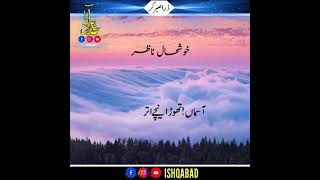 Poetry Lines | Nazm | Zara Sabr Kar | Khush'hal Naazir | Malik Tahir Essar | Heart Touching poetry