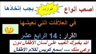 عمرو جرانة | 14 الرسائل الإلهيه الخاصه بمستفبلنا على لسان الأطفال