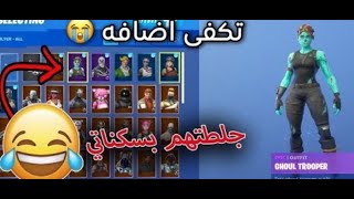 ردة فعل نوب على السكنات النادرة🔥🔥😂😂😂