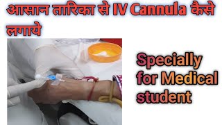 How to cannulate properly|| aasan tarika se cannula kaise lagaye @Lab_tech_Guru_kundan_Singh