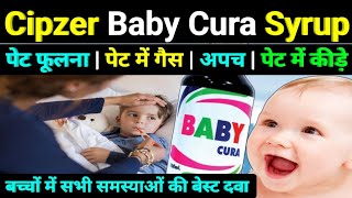 बच्चों में सभी समस्याओं की बेस्ट दवा - cipzer baby cura syrup / cipzer baby cura syrup uses in hindi