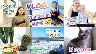 VLOG:В неподходящий момент🤪Попала в гости🤗Марк готовит блины🥞Как же болит😔Куртка для Кирилла😍Болтаем