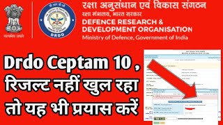 Drdo ceptam 10 result | drdo result site not working | drdo result problem | drdo result kaise dekhe