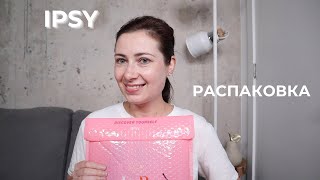 РАСПАКОВКА БЬЮТИ БОКСА // IPSY AUGUST💄💋  ИПСИ // АВГУСТ