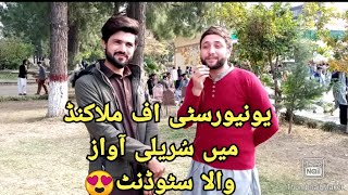 یونیورسٹی اف ملاکنڈ میں سُریلی آواز والا سٹوڈنٹ |university of malakand|Basit khan official 🥰🥰