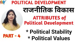 Political Development | Attributes of Political Development | Part - 4/5