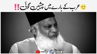 Predictions About Arabs ! By Dr Israr Ra