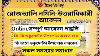 Rose Valley Nominee Form Fill Up l রোজ ভ্যালি নমিনি  উত্তরাধিকারীর আবেদন l Document Upload Solution