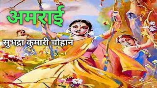 Subhadra kumari Chauhan | Hindi Urdu Story #hindi #hindistories #hindivoice #hindikahaniyanewvideos