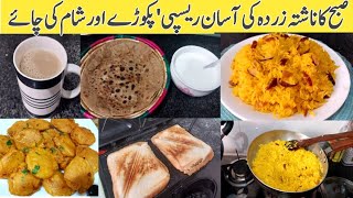 Zarda Recipe | zarda Banane ka tarika | breakfast | teatime snacks | vlog by varietyoftaste