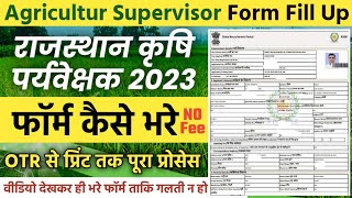 राजस्थान कृषि पर्यवेक्षक 2023 Online फॉर्म कैसे भरे | NO Fees #agriculturesupervisor