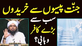 Jannat Paiseon Se Kharidon ? Suba Se Bade Kafir Kon ? By Engineermuhammadalimirza