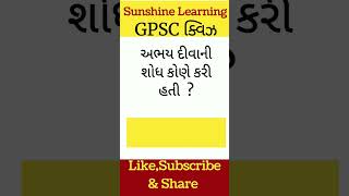 Gk Quiz || Gk in Gujarati || Gk Questions || Gk GPSC || GPSC #gpsconline#talatispecial #gkvideo#gk