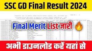 Good News 📢 SSC GD Final Result 2024 Kaise Dekhe✅ How to Check/Download SSC GD Merit List 2024 Pdf✅