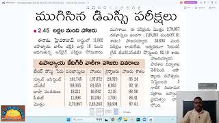 TS DSC Results ? || ఎంత మంది రాశారు? || Job calendar 2024-25 ||