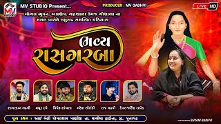 LIVE : મોગલધામ-પાણીધ્રા | Rasotsav 2024 | મોગલ મંગલ ઉત્સવ | Kandoliya Studio