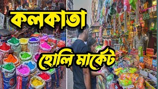 Holi Colour Items Wholesale Market Kolkata Kolkata Holi Market 2024 Bara Bazar ।#holimarker#holi