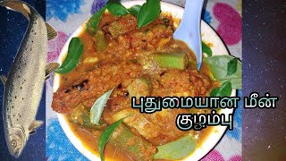 meen kuzhambu eppadi saithu paaruga | How to make Meen kulambu by Faizees suprise