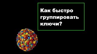 Группировка ключевых слов - как быстро разделить ключевые слова на группы?