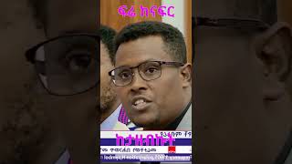 Christian Tadele: ፍሬ ከናፍር ከታዘብኩት ‎@simatube66  #ethiopia #ethiopian