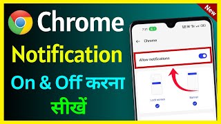 Chrome Ka Notification On & Off Kaise Kare | How To Enable And Disable Chrome Browser Notification