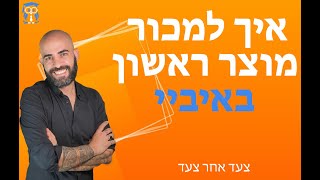 דרופשיפינג באיביי - איך למכור מוצר בחנות איביי