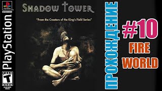 Shadow Tower (PS1-1998) Прохождение с комментариями #10