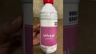 Zoroplus insecticide for pink bollworm by rudolf group | cotton crop | Kissan Ghar | citrus Orchads