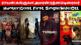 CineUpdate:GreatestOffAllTime|Raayan|Amaran|Kanguva|RathnamTrailer|Turbo|Hunter|Freedom#kanguva#goat