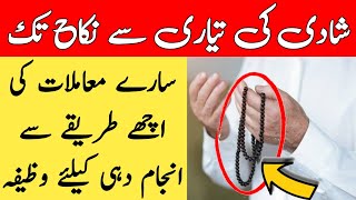 Shadi Ki Tayari Se Nikah Tak Sab Kuch Achay Se Ho Jaye Ga | Best Wazifa |