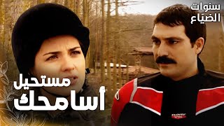 مسلسل سنوات الضياع | مقطع من الحلقة 33 |  Ihlamurlar Altında | يحيى حاول الاعتذار من لميس