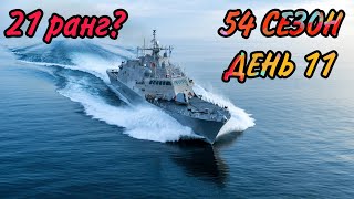 Боевые Корабли (Военные Корабли) Бум Бич (54 сезон, день 11). Boom Beach Warships 54 season