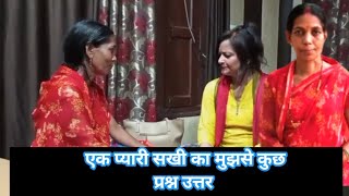 एक प्यारी सखी का कुछ प्रश्न उत्तर🔥सामान्य चर्चा🔥 general interview of #taratiwaribhajan by viewers