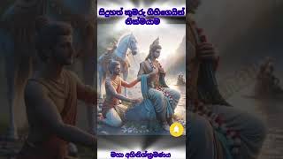 සිදුහත් කුමාරයා ගිහිගෙයින් නික්මයාම ❤❤❤මහා අභිනිශ්ක්‍රමණය #buddha #බුදුරදුන්
